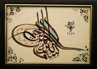 BismiLlahir Rehmanir Raheem - 09
